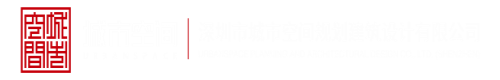 黄色操大逼视频高潮深圳市城市空间规划建筑设计有限公司